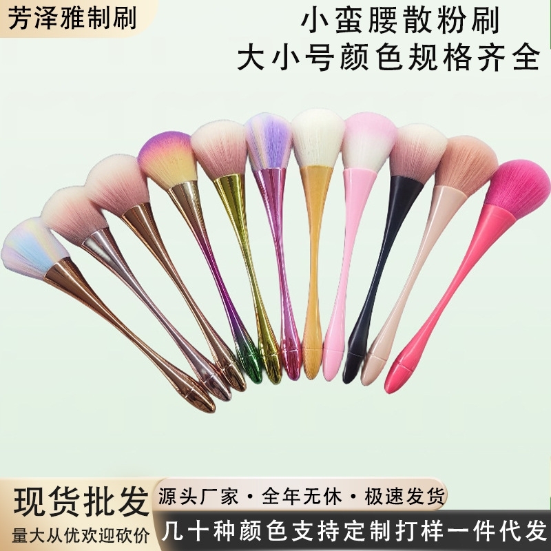 Large Small-Waisted Powder Brush, Nail Dust Brush, Contouring Blush Brush, Mushroom Head Makeup Brush, One-Piece Dropshipping