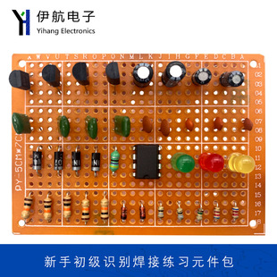 Beginner's Elementary Identification Welding Practice Component Package, Hole Board Direct Plug-In Training Board, Digital Skills Teaching DIY