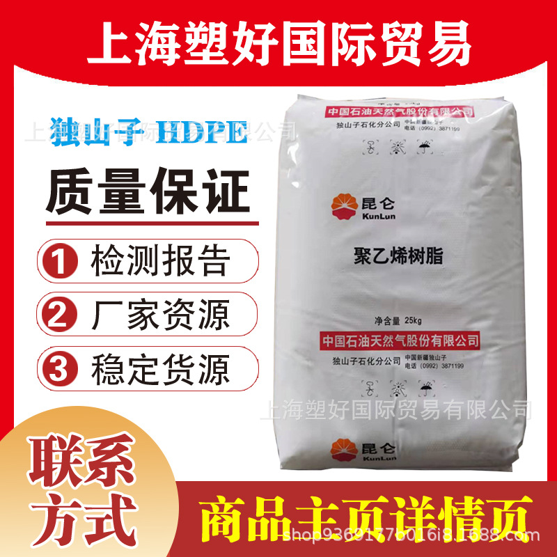 HDPE DMDA-8008H 独山子塑料箱 塑料桶 塑料托盘等高刚性注塑件