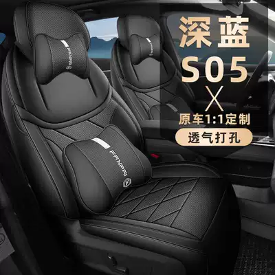 2027 Changan Deep Blue S05 Special Car Seat Cushion, All-Season Universal Full-Coverage Seat Cover, Breathable Leather Seat Cover