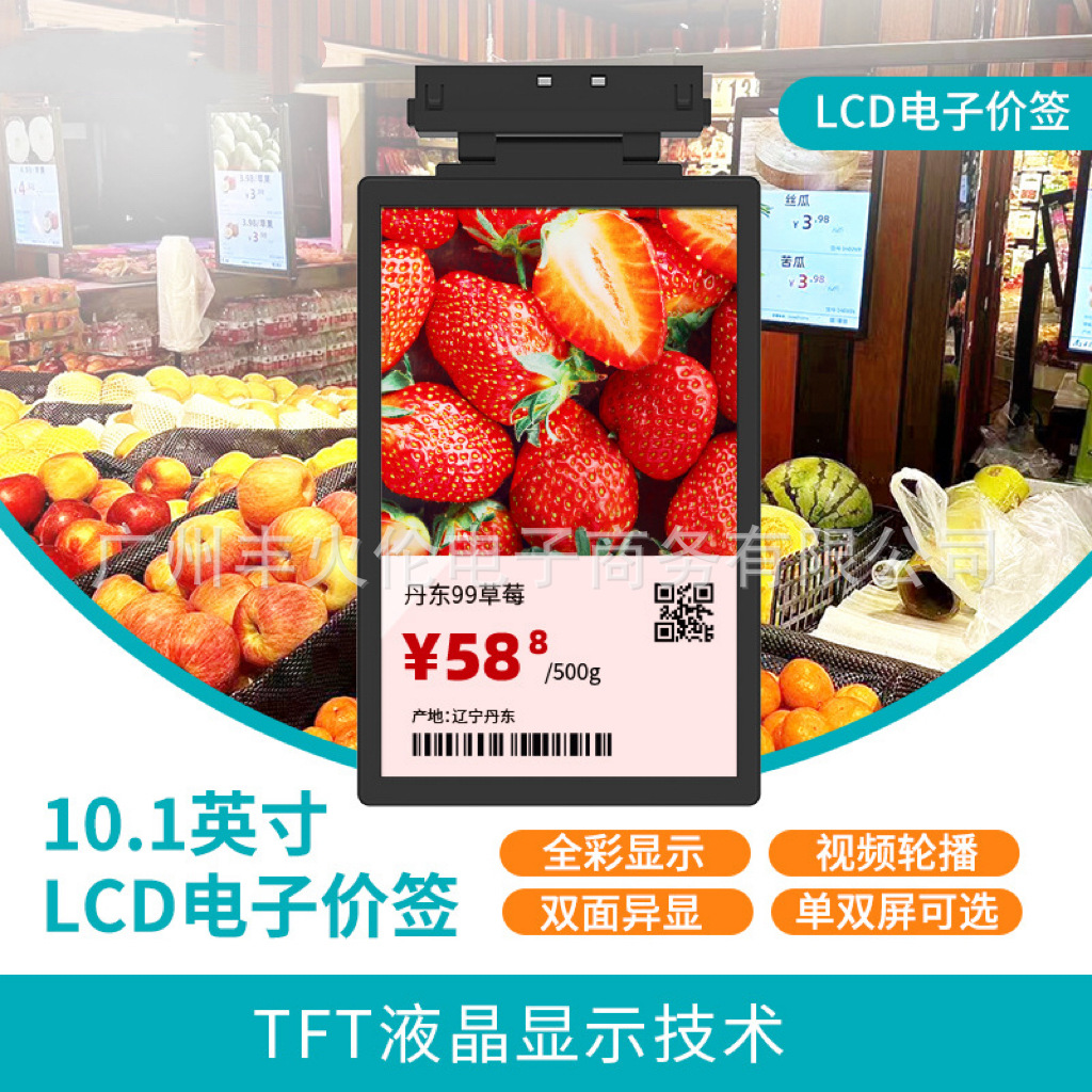 10.1英寸彩色LCD电子价签全彩显示屏商超生鲜货架显示屏价格表