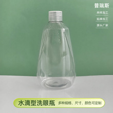 便携pet透明塑料瓶洗眼液瓶300ML水滴型洗眼瓶眼部护理液水剂瓶