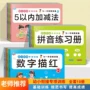 专项拼音数学解决练习册