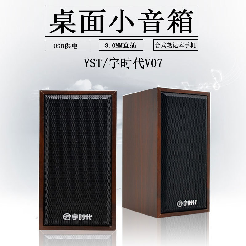 工場直接供給 Yushiage V07USB 小型オーディオ デスクトップ ラップトップ木製 2.0 ミニ小型スピーカー|undefined
