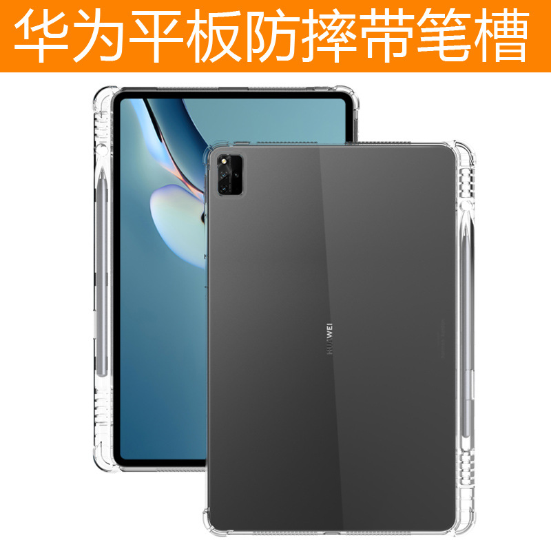 適用華為平板MatePad帶筆槽保護套 SE Pro11 四角氣囊防摔透明