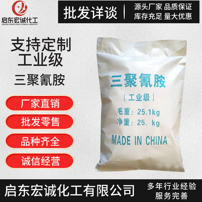 三聚氰胺厂家直供高含量污水处理印染助剂阻燃耐热工业级三聚氰胺