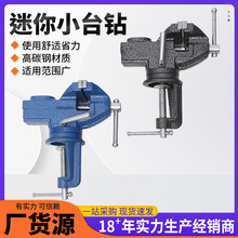 快速台钳小型多功能桌虎钳小台虎桌钳迷你台虎钳工作台虎钳台台夹