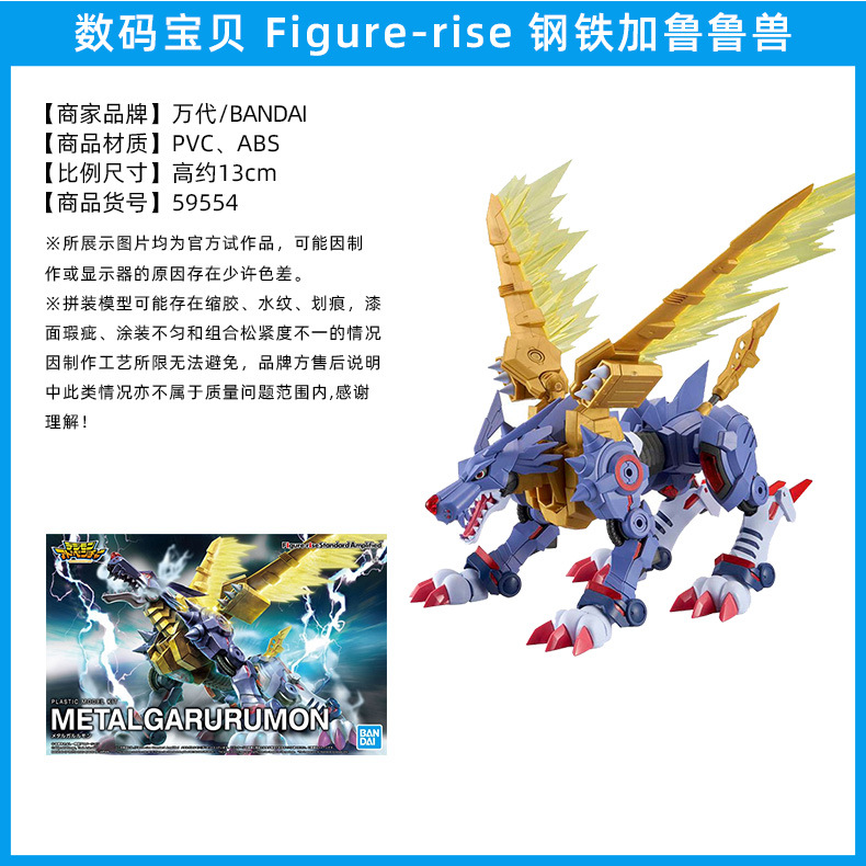 数码宝贝-Figure-rise-钢铁加鲁鲁兽