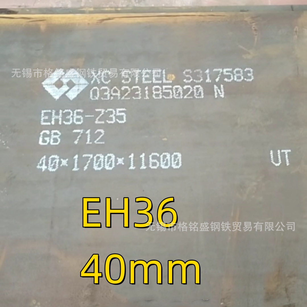 ABEH36 船板  EH36造船用钢板 高强度EH36船板 九国船级社认证