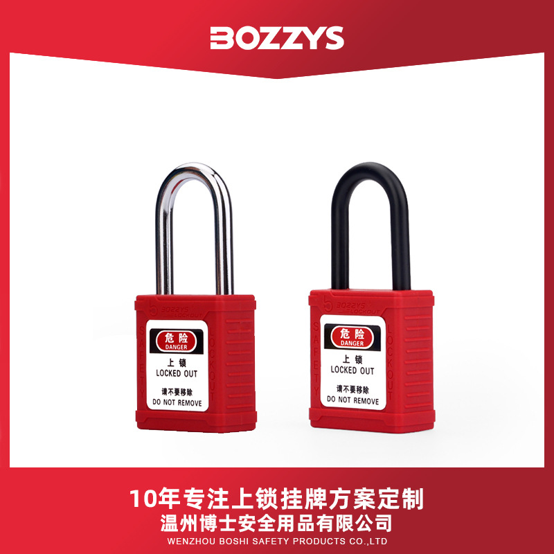 安全挂锁钢梁绝缘梁LOTO能量隔离设备锁挂牌上锁工程塑料安全锁具