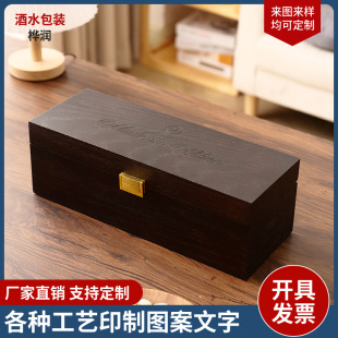 Single Red Wine Box Wooden Box Packaging Box Wooden Wine Gift Box Universal 1 Bottle Red Wine Wooden Box