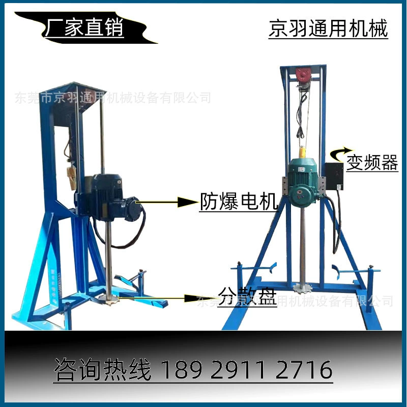 Полностью взрывозащищенный высокоскоростной смеситель масляной краски, смеситель эпоксидной смолы, клея, небольшой диспергирующий аппарат