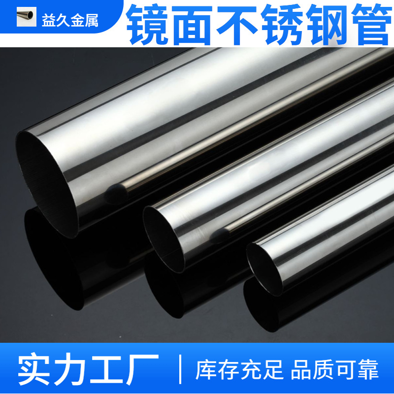 厂家供应304不锈钢管  316不锈钢管  8K镜面不锈钢管