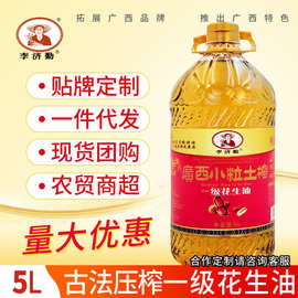 李济勤古法花生油5L物理压榨一级花生油特香食用油炒菜大桶植物油