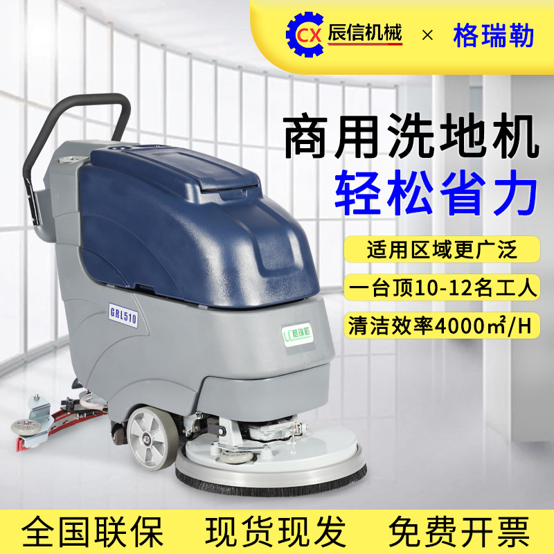 格瑞勒全自动洗地吸干机多功能三合一商超用拖地机手推式洗地机