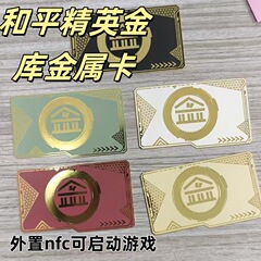 和平精英周边金库钥匙卡NFC房卡NFC金库黑卡红卡黄卡吃鸡启动卡