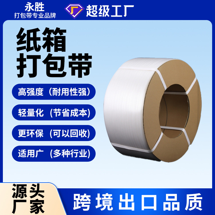 厂家现货批发聚丙烯pp捆扎带塑料热熔打包带12mm透明机用包装带