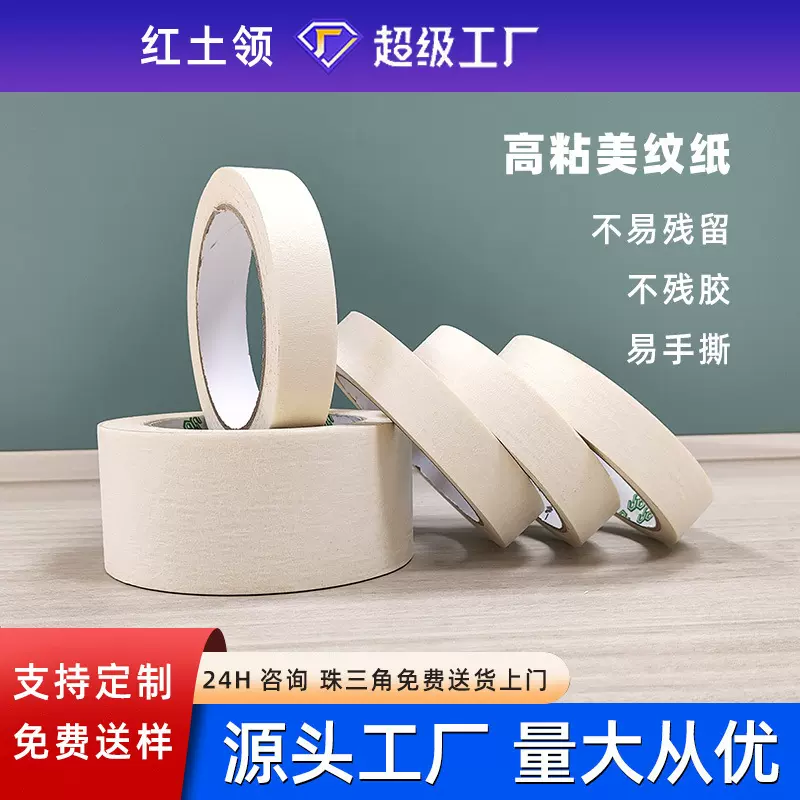 美纹纸汽车喷漆装修遮蔽美缝分色单面高粘撕下无痕美纹纸胶带