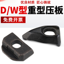 数控车刀杆重型压板D/W型外圆内孔车杆双头螺丝车床配件压紧压板