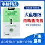 取纸商用自动自助售卖机