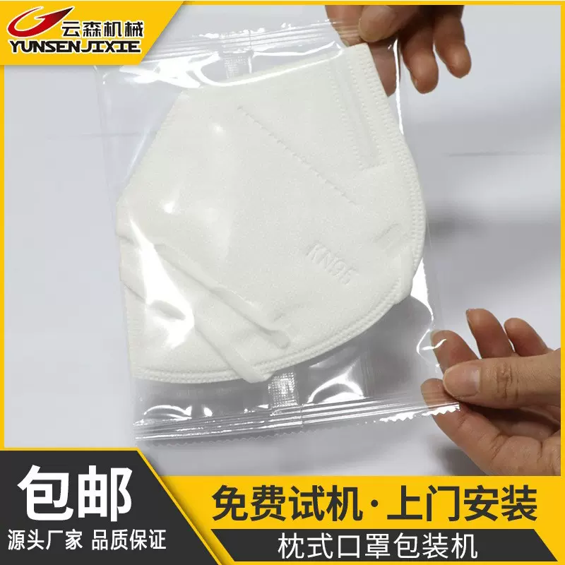 厂家定制n95口罩打包机一次性口罩抗原试剂高速纸塑四边封包装机