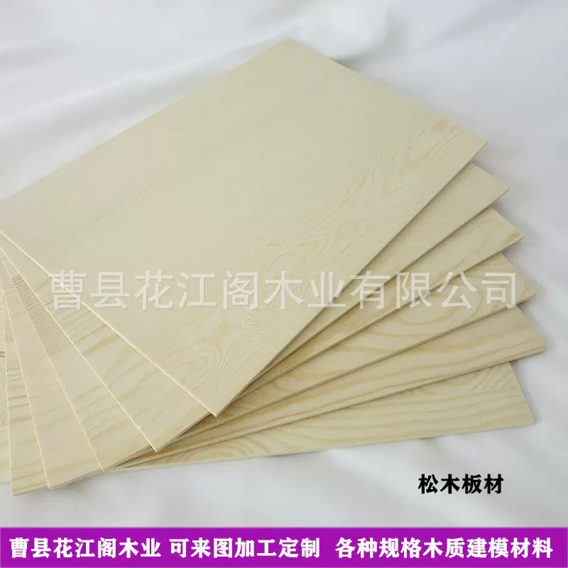 樟子松直拼板直纹实木集成板轻木板 松木指接板辐射松薄板 小窄片