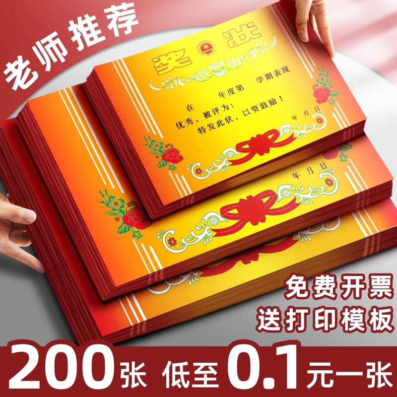 A4奖状纸可打印中小学生16k加厚铜板纸空白奖状荣誉证书创意奖状