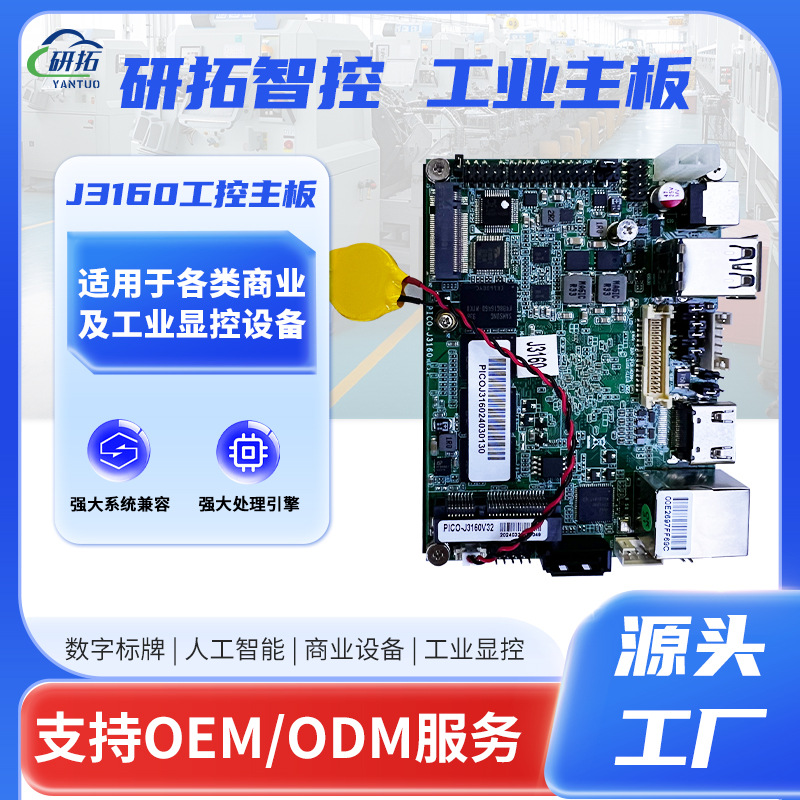 研拓J3160四核2.5寸工控迷你主板嵌入式无风扇工业化集成小主板