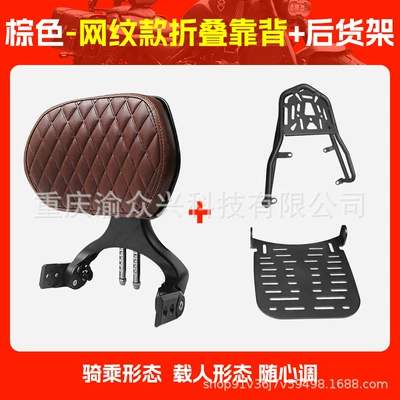 for Guangyang CK150 folding: Motorcycle tail - brown-mesh-folding-backrest-rear-shelf