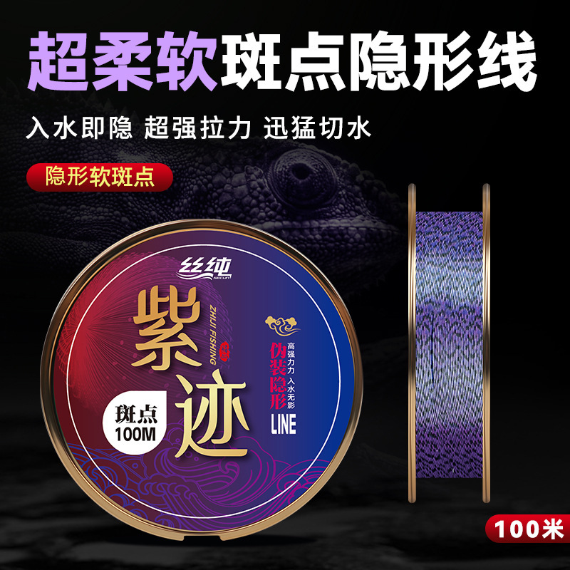 丝纯紫迹斑点线鱼线主线100米尼龙线超强拉力低延展竞技台钓渔具