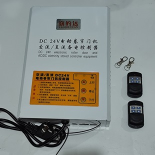 DC24V AC/DC rolling door machine emergency shutdown treasure reserve power supply rolling gate control box rolling gate controller