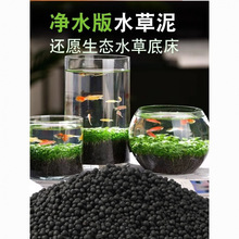 鱼缸水草专用缸生态泥底造景陶粒砂净水免洗不粉化水藻种植肥料