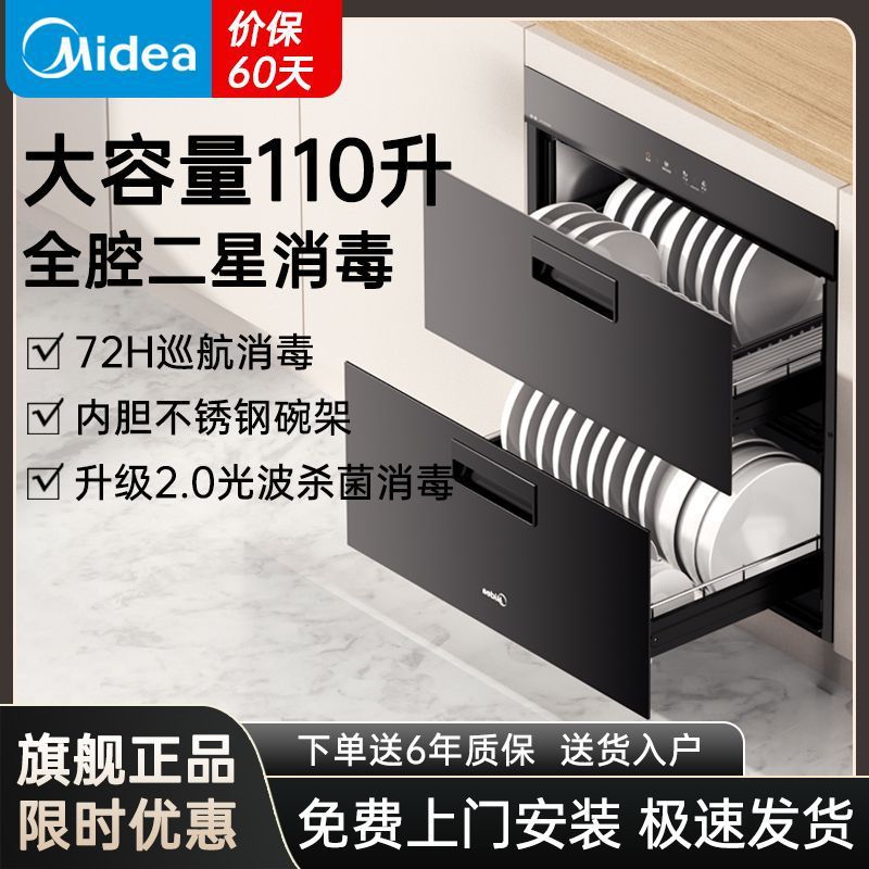 美的消毒柜家用110L 光波杀菌母婴二星消毒大容量100升90Q15S Pro