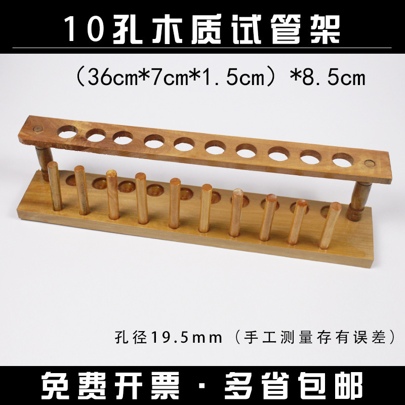木质试管架12孔10孔8孔6孔木质试管架试管塞子试管刷化学试管支架|undefined