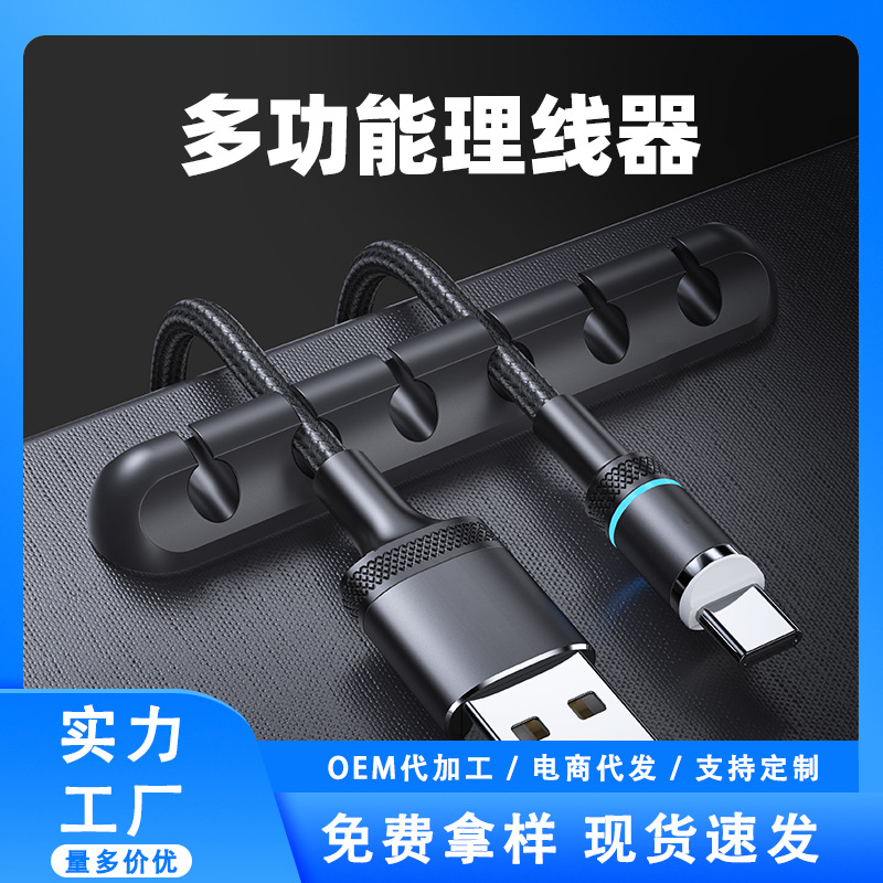 桌面数据线理线器自粘电源线固定夹多孔位硅胶收纳集线神器批发