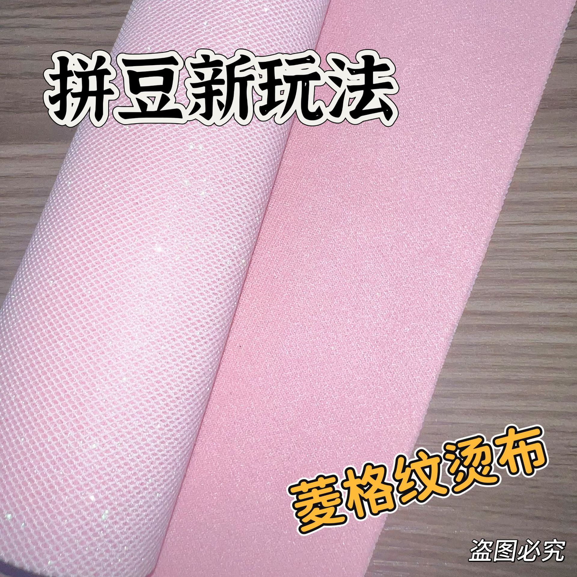 麻布格纹烫拼豆闪光耐高温烘焙粉色dly纹理手工新款烘焙闪布加厚