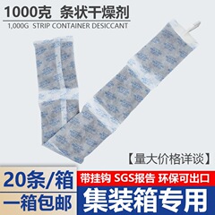 1000グラムg条状コンテナ乾燥剤コンテナ海上輸送ローンフック付き防湿剤条輸出専用メーカー
