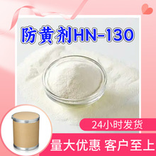 ���Ƽ�HN-130 1,6-���Ǽ׻�-˫(N,N-���׻�������) �ߺ�������