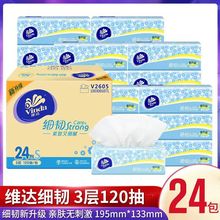 细韧面巾纸S码120抽纸24包家用实惠一整箱餐巾纸抽纸母婴批发