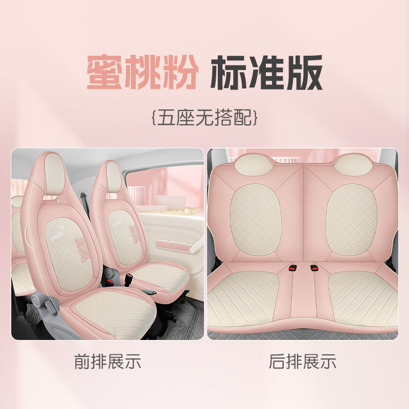 Bēnténg 2026 Bestune Pony Car Seat Cover Four-Seat Full Surround Seat Cushion (Modelə uyğun (Original) oturacaq örtükləri) - peach-pink-four-seat-full-surround-standard-edition-bestune-pony-dedicated