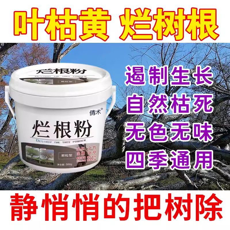 草むしりの根の粉は木を滅ぼして死んで根の粉は大木の専用剤を滅ぼします。|undefined