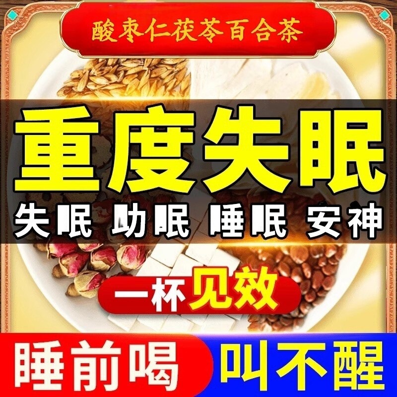 Sour Jujube Seed, Lily, and Poria Tea for Sleep, Dreaminess, Poor Sleep Quality, Herbal Tea for Women, Health-Preserving Tea Bags, Official Flagship Store Genuine Product