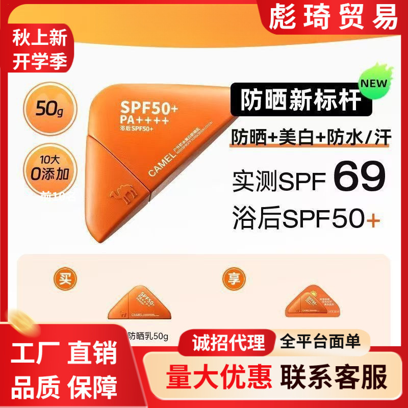 AMEL Camel Whitening Sunscreen SPF50+ PA++++ Waterproof and Sweatproof Isolation Cream for Military Training, available for wholesale AMEL Camel Whitening Sunscreen SPF50+ PA++++ Waterproof and Sweatproof Isolation Cream for Military Training, available for wholesale