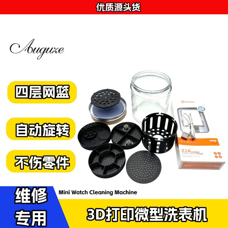 3D打印微型洗表机