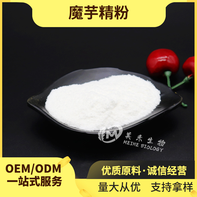 魔芋精粉 美禾生物 魔芋提取物 葡甘露聚糖  现货包邮 魔芋精粉