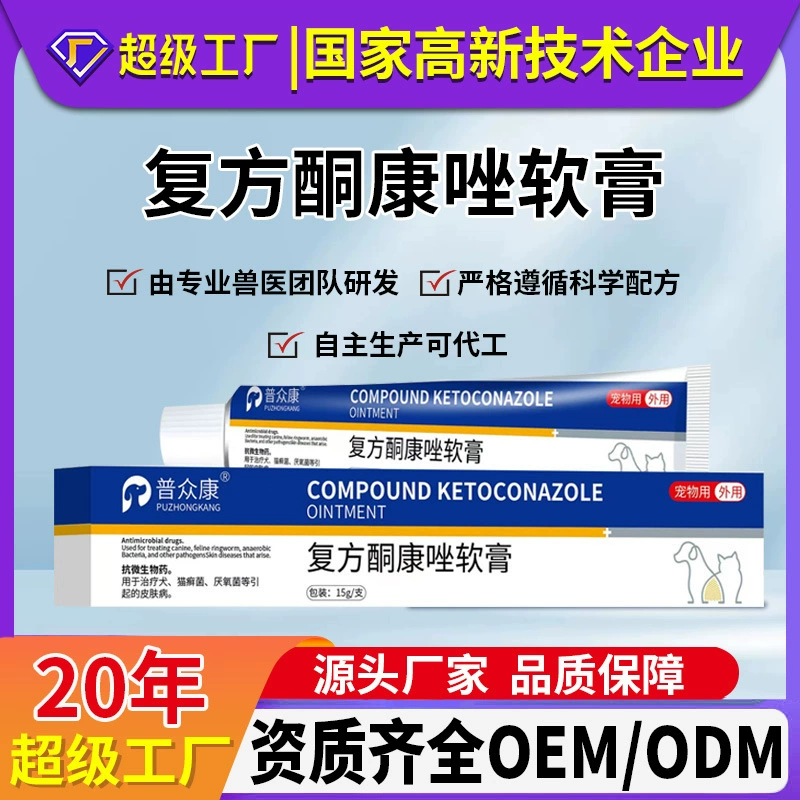 Специальное лекарство для лечения грибковых заболеваний кожи у кошек и собак на фабриках, составное антибактериальное средство с кетоконазолом для лечения лишая у кошек и собак.