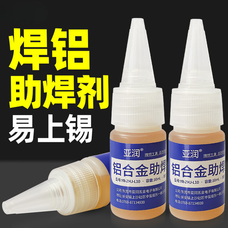 焊铝助焊剂不锈钢铜铁铝合金焊接18650锂电池锡焊液体铁镍片焊锡