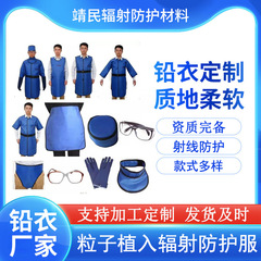 35% 当量鉛服x線放射防止服長袖半袖鉛帽子鉛メガネ鉛スカート放射線防護鉛服