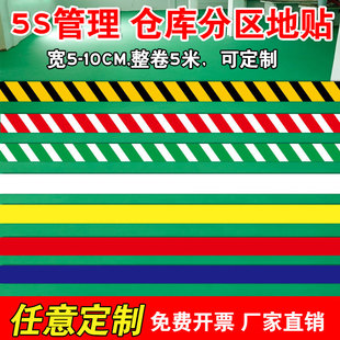 PVC yellow warning sticker 5s management warehouse factory workshop ground positioning logo sticker partition area division