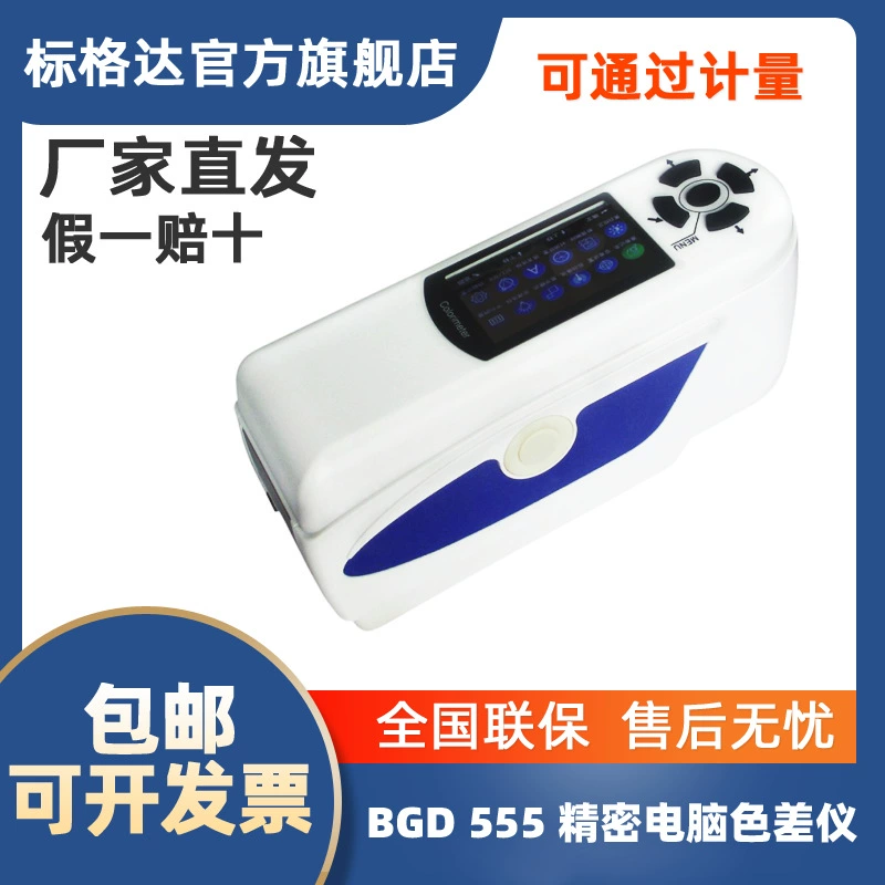 BGD 555 стандартный компьютерный измеритель разницы в цвете Geda Многофункциональный измеритель разницы в цвете Обнаружение разницы в цвете измеритель разницы в цвете